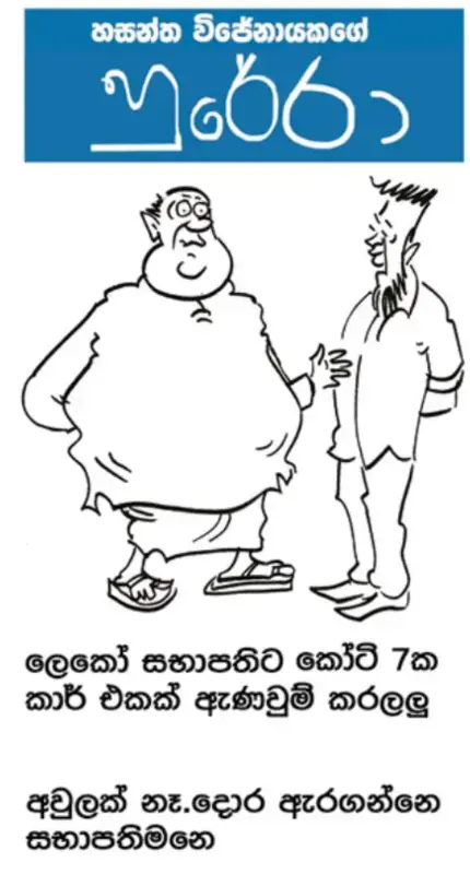 gossiplanka image 12