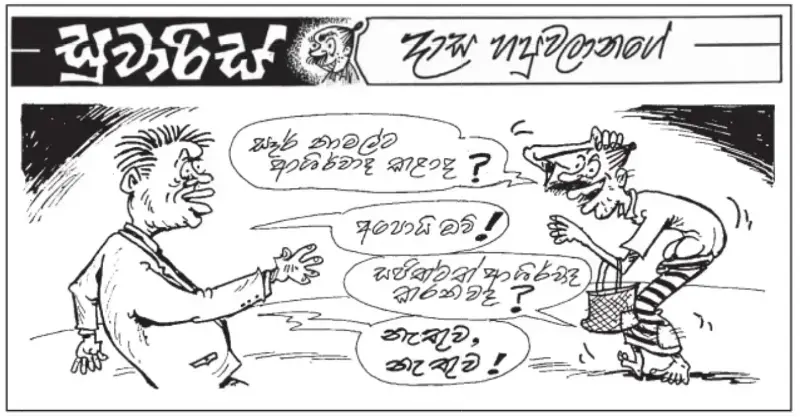 gossiplanka image 15