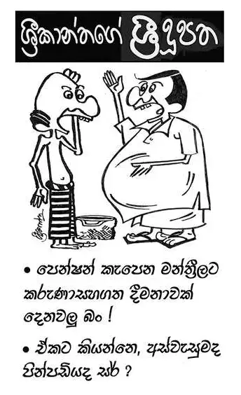 gossiplanka image 17