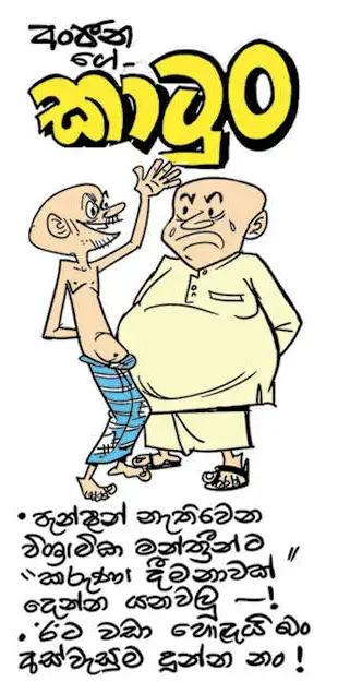 gossiplanka image 18