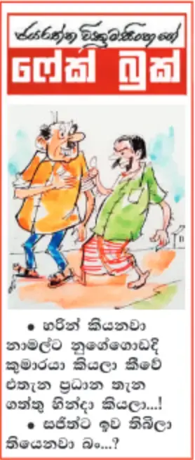 gossiplanka image 11