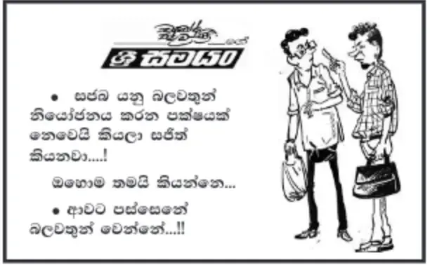 gossiplanka image 13