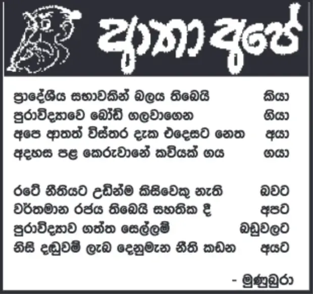 gossiplanka image 17