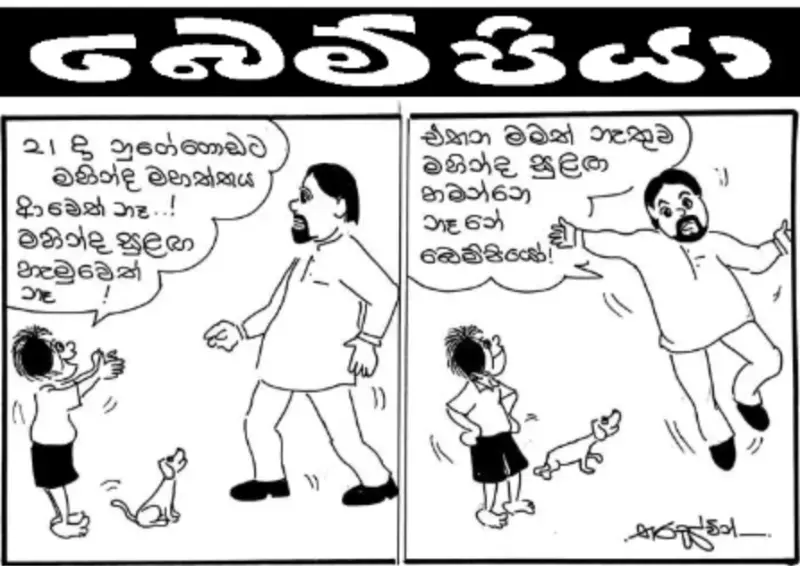 gossiplanka image 18