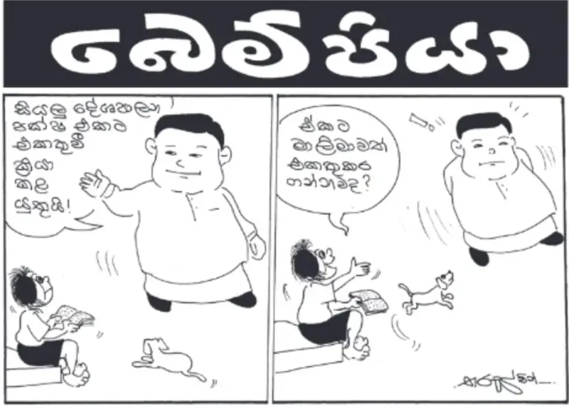 gossiplanka image 10