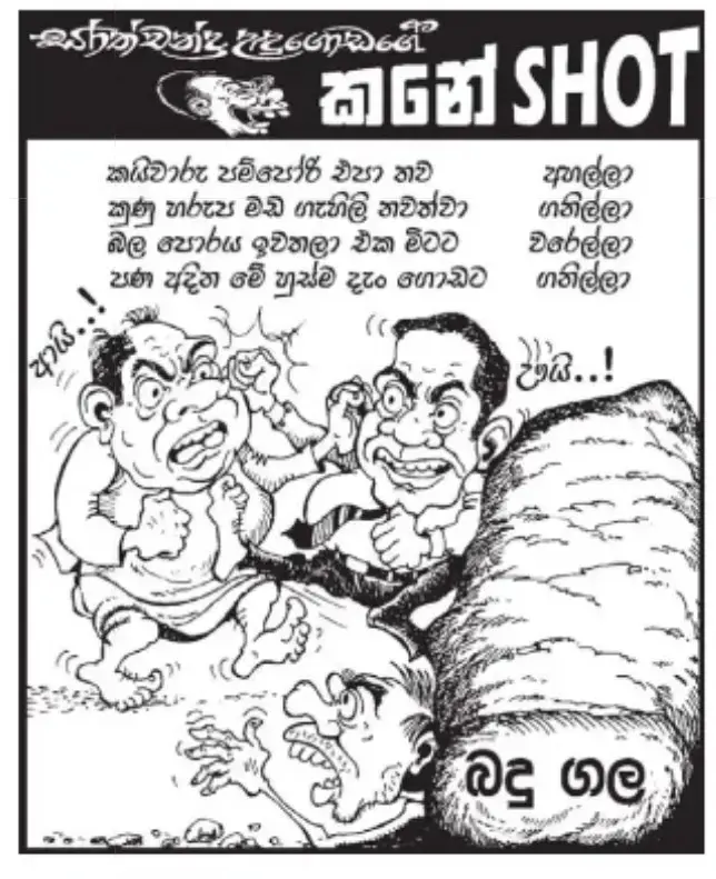 gossiplanka image 15