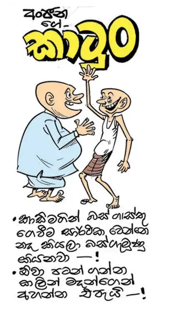 gossiplanka image 16