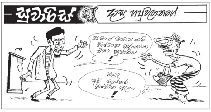 gossiplanka image 19