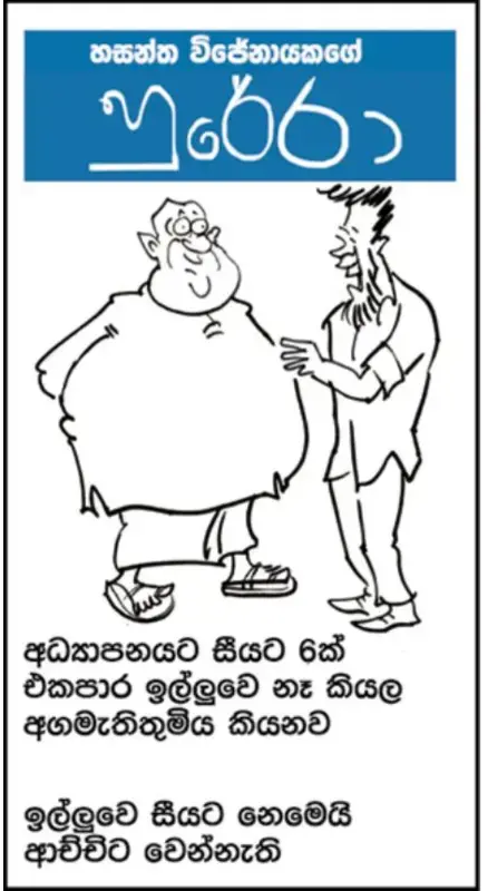 gossiplanka image 12