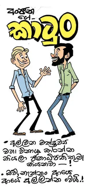 gossiplanka image 17