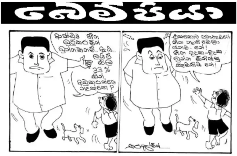 gossiplanka image 18