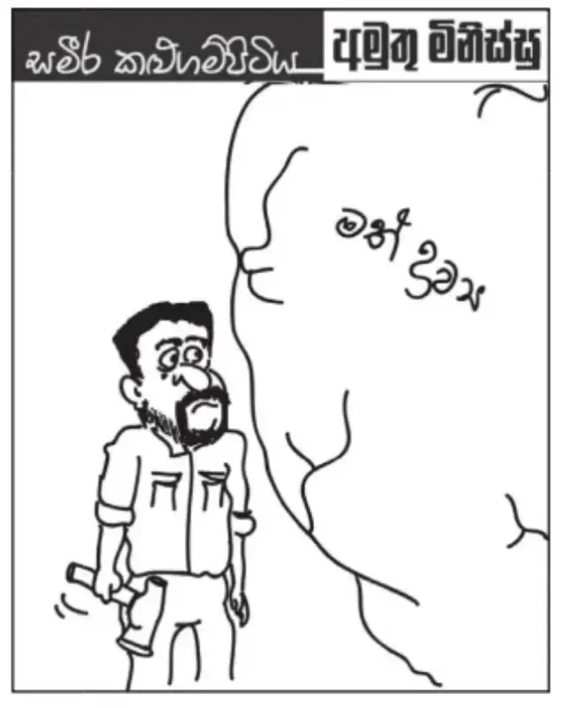 gossiplanka image 21