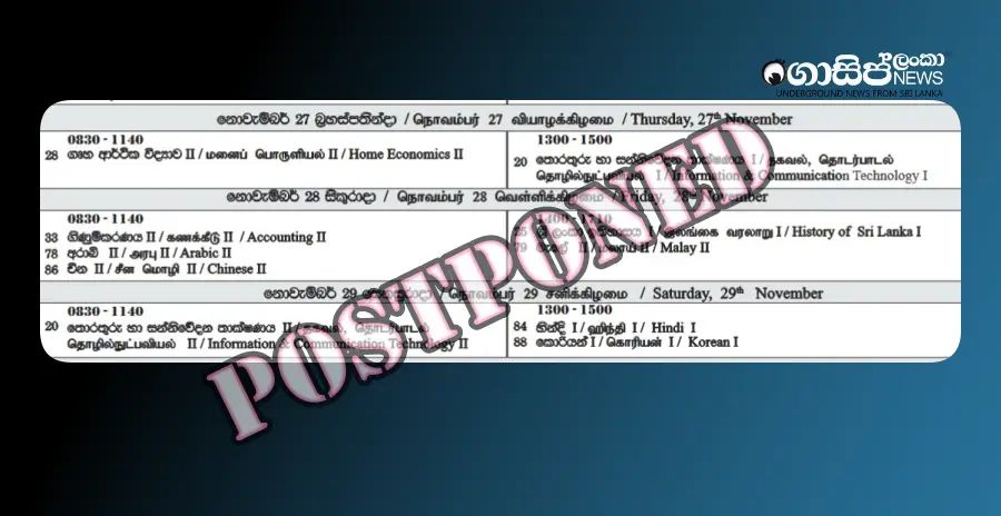 advanced-level-exams-postponed-for-the-day-after-tomorrow-29-again-on-december-01