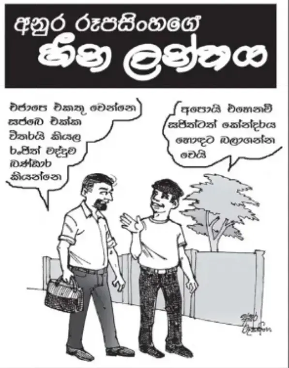 gossiplanka image 11