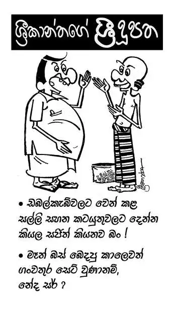 gossiplanka image 12