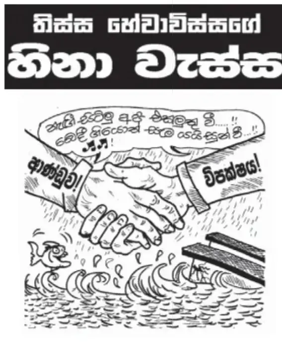 gossiplanka image 16