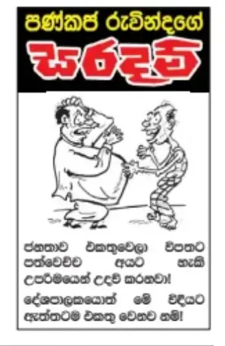 gossiplanka image 10