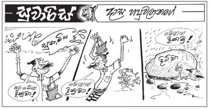 gossiplanka image 13