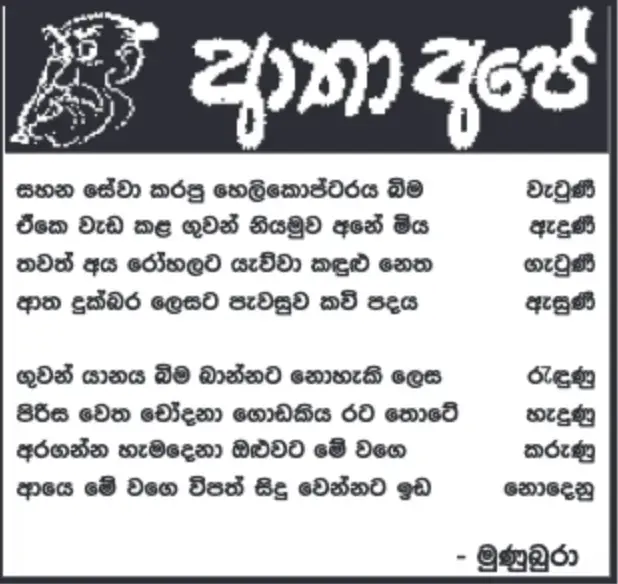 gossiplanka image 11