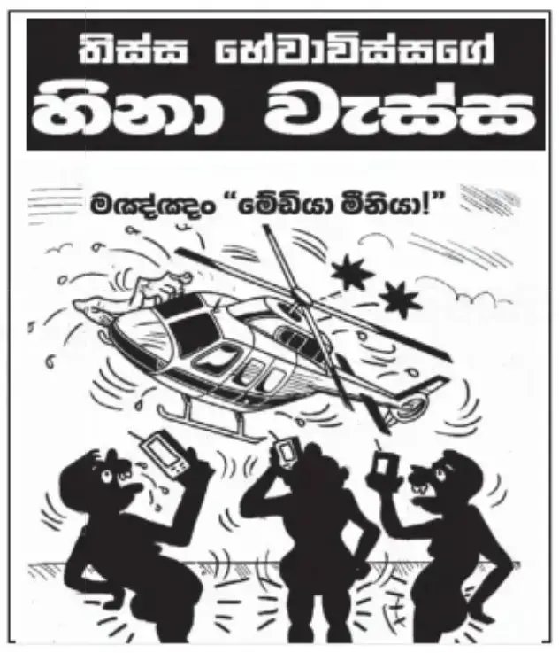 gossiplanka image 13