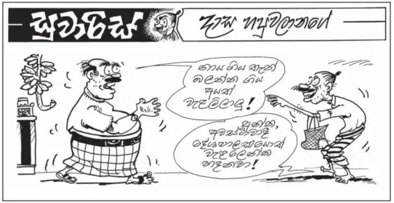 gossiplanka image 12