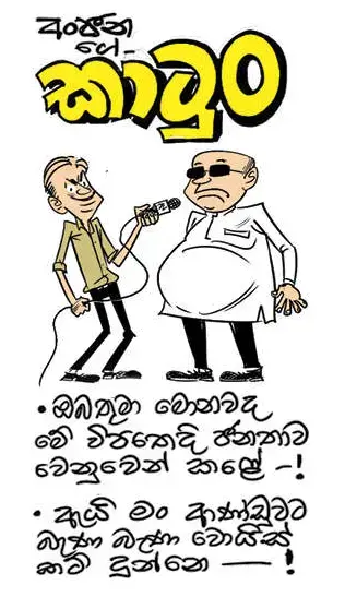 gossiplanka image 14