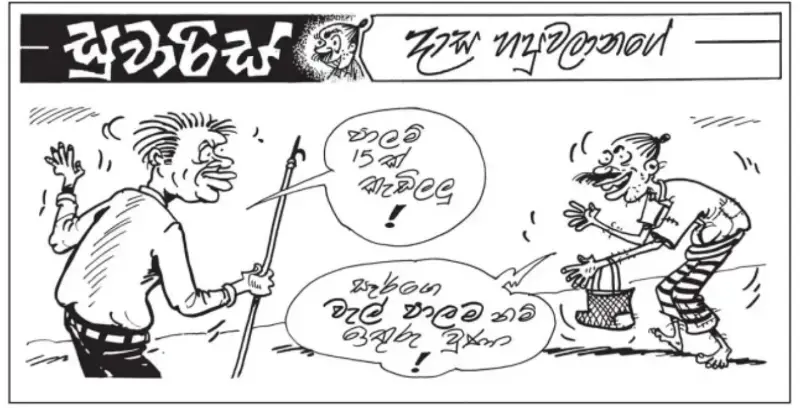 gossiplanka image 15