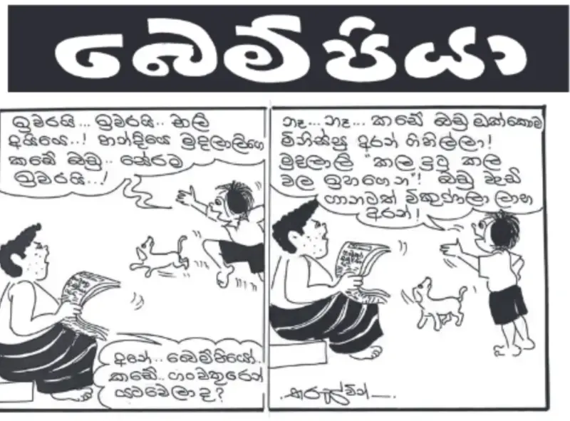 gossiplanka image 20