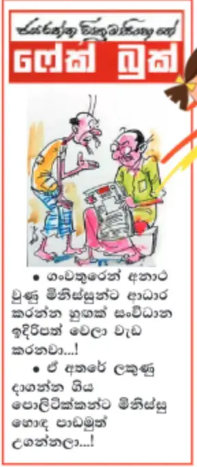 gossiplanka image 10