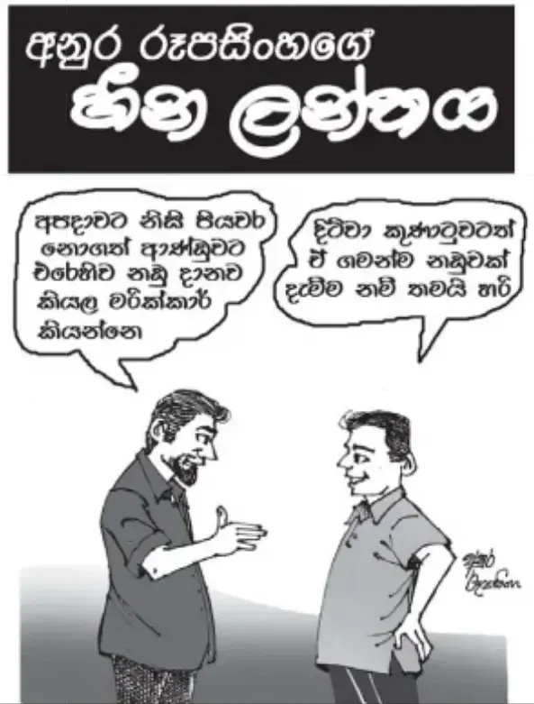 gossiplanka image 12