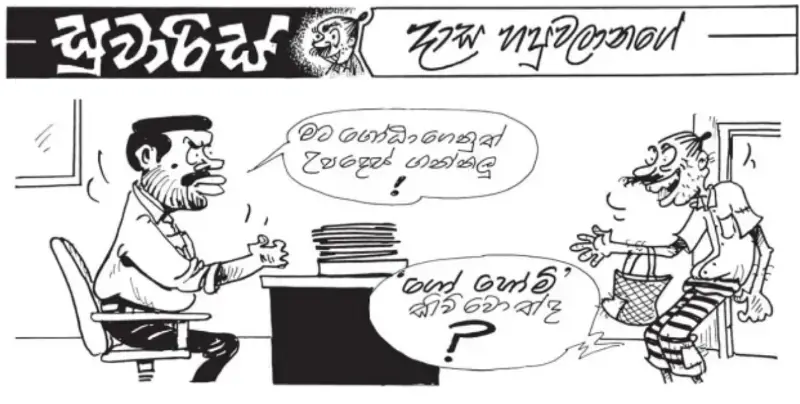 gossiplanka image 13