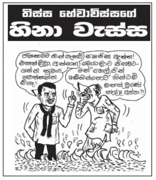 gossiplanka image 14