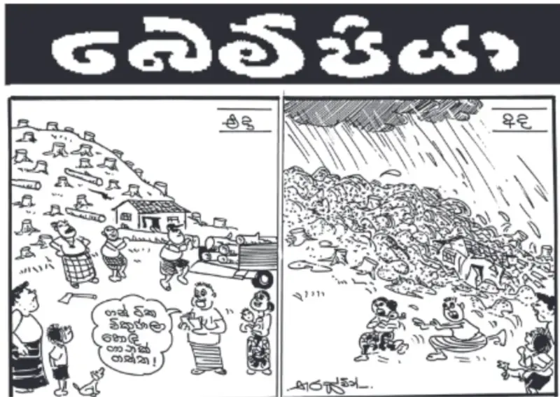 gossiplanka image 22