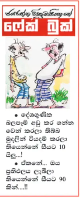 gossiplanka image 10