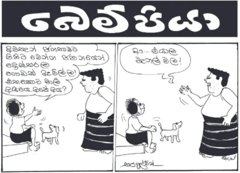 gossiplanka image 11