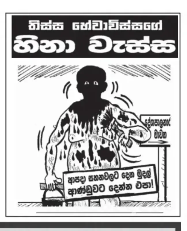 gossiplanka image 12