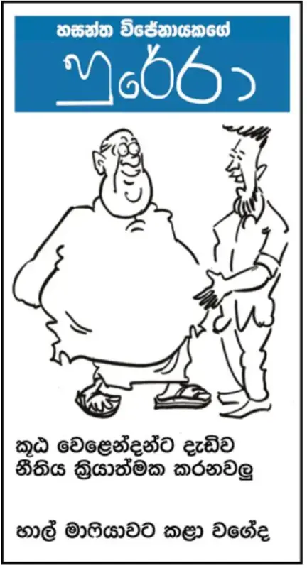 gossiplanka image 13