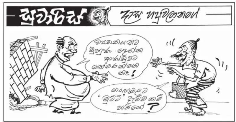 gossiplanka image 16