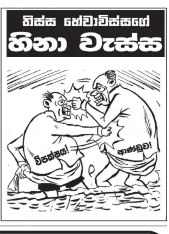 gossiplanka image 10