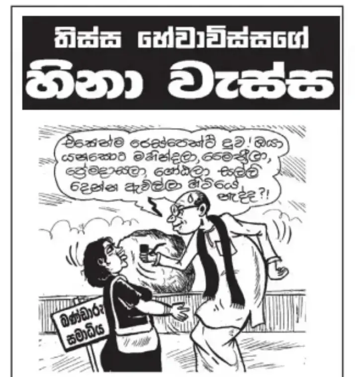 gossiplanka image 11