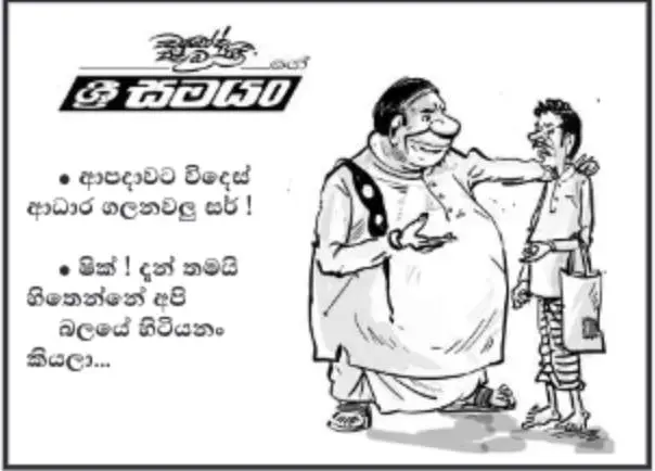 gossiplanka image 10