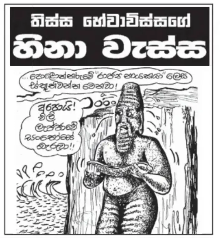 gossiplanka image 11