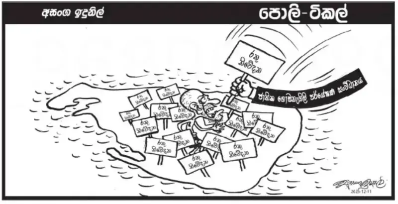 gossiplanka image 16