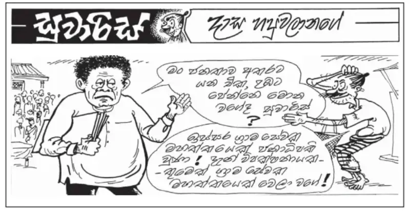 gossiplanka image 25