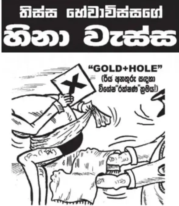 gossiplanka image 11