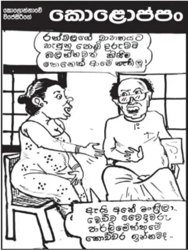 gossiplanka image 14