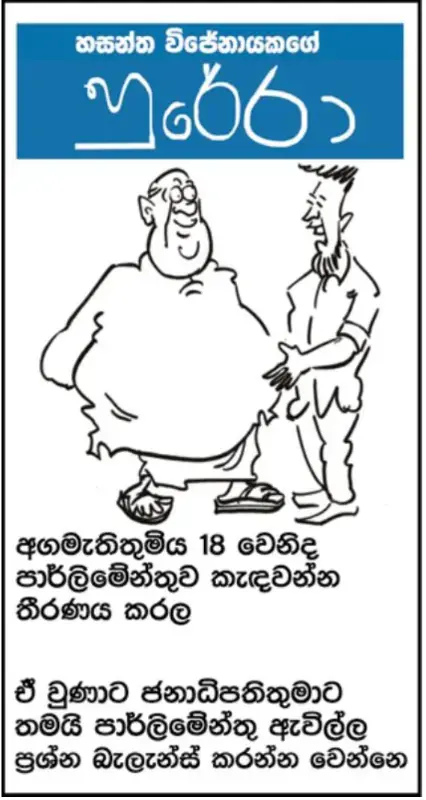 gossiplanka image 13