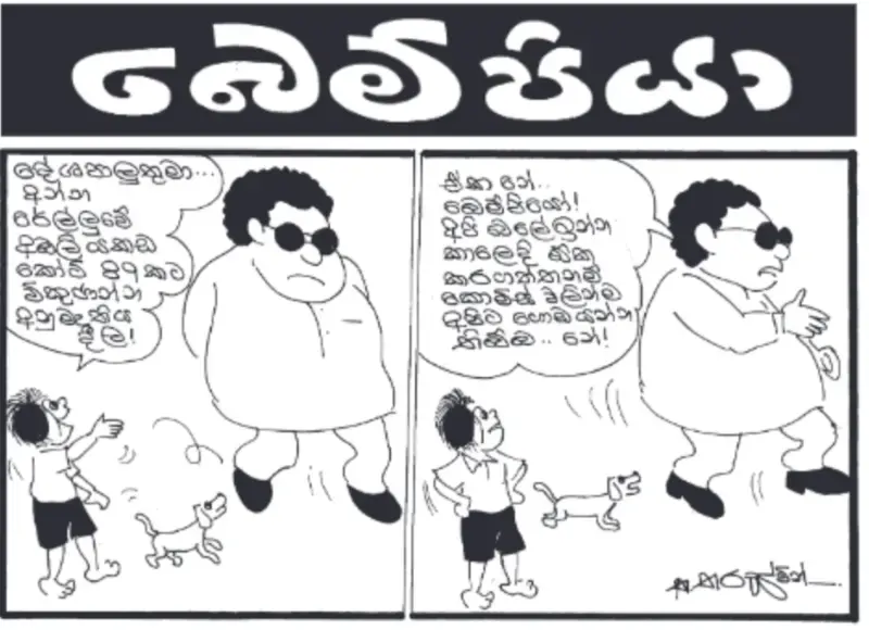 gossiplanka image 19