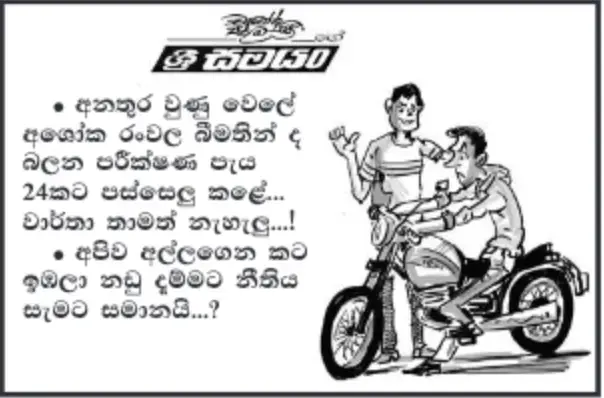 gossiplanka image 24