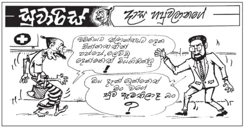 gossiplanka image 17